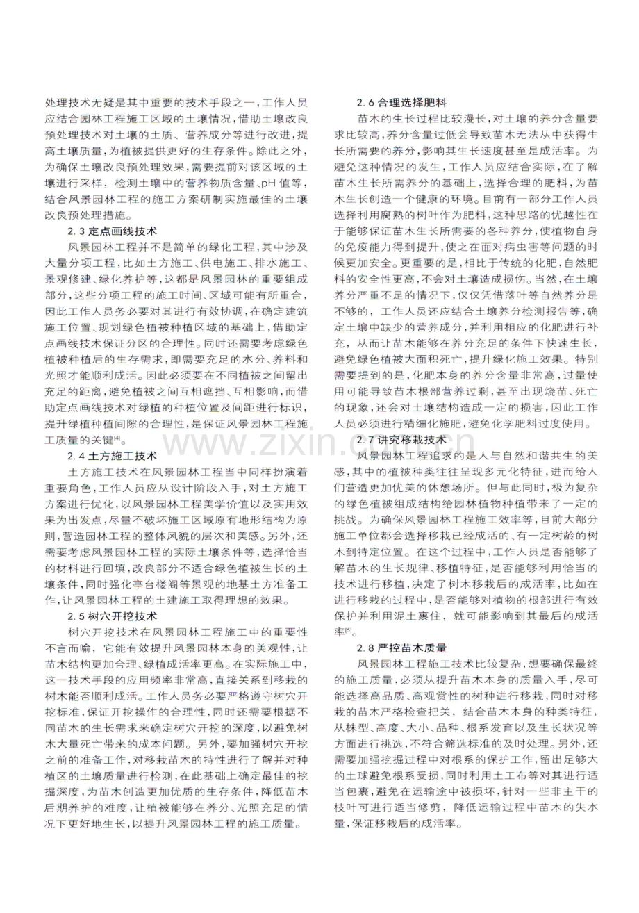 风景园林施工技术及养护措施分析.pdf_第2页