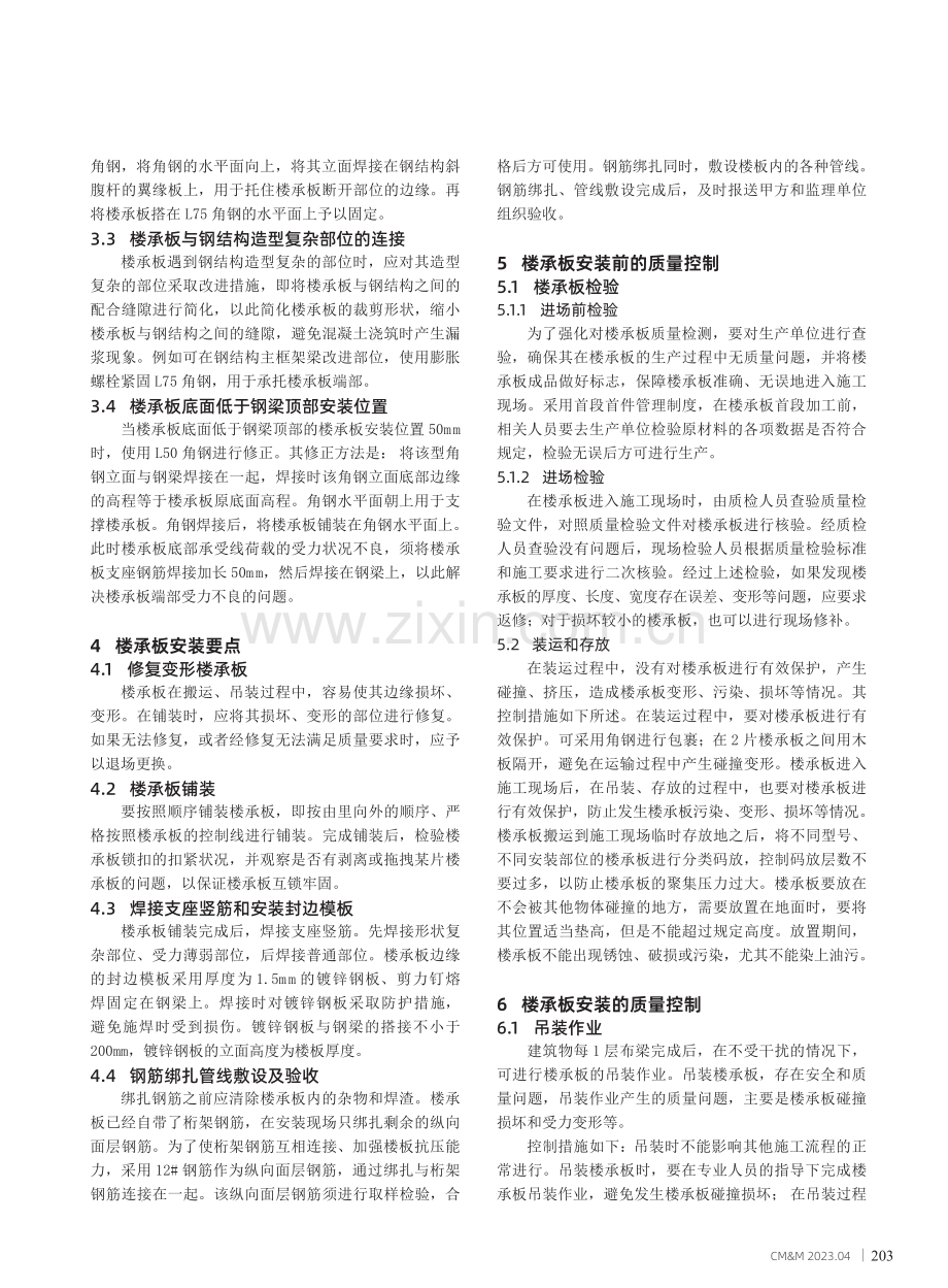 钢结构工程钢筋桁架楼承板的安装技术和质量控制方法.pdf_第2页