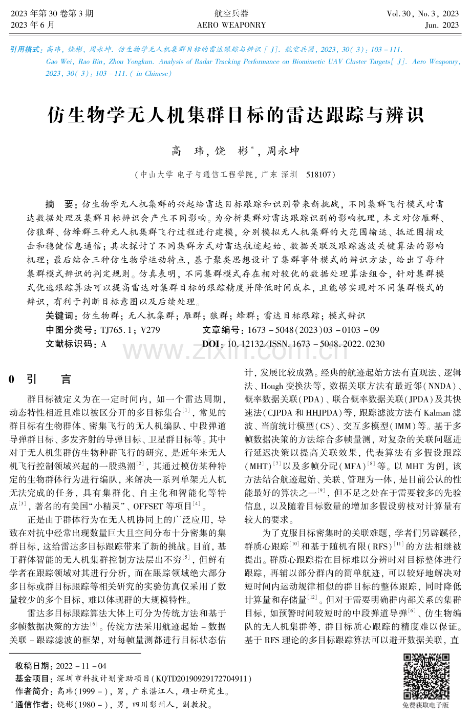 仿生物学无人机集群目标的雷达跟踪与辨识.pdf_第1页