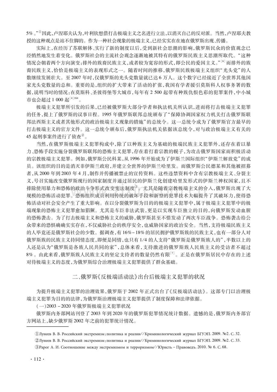 俄罗斯极端主义犯罪的状况与特征.pdf_第3页