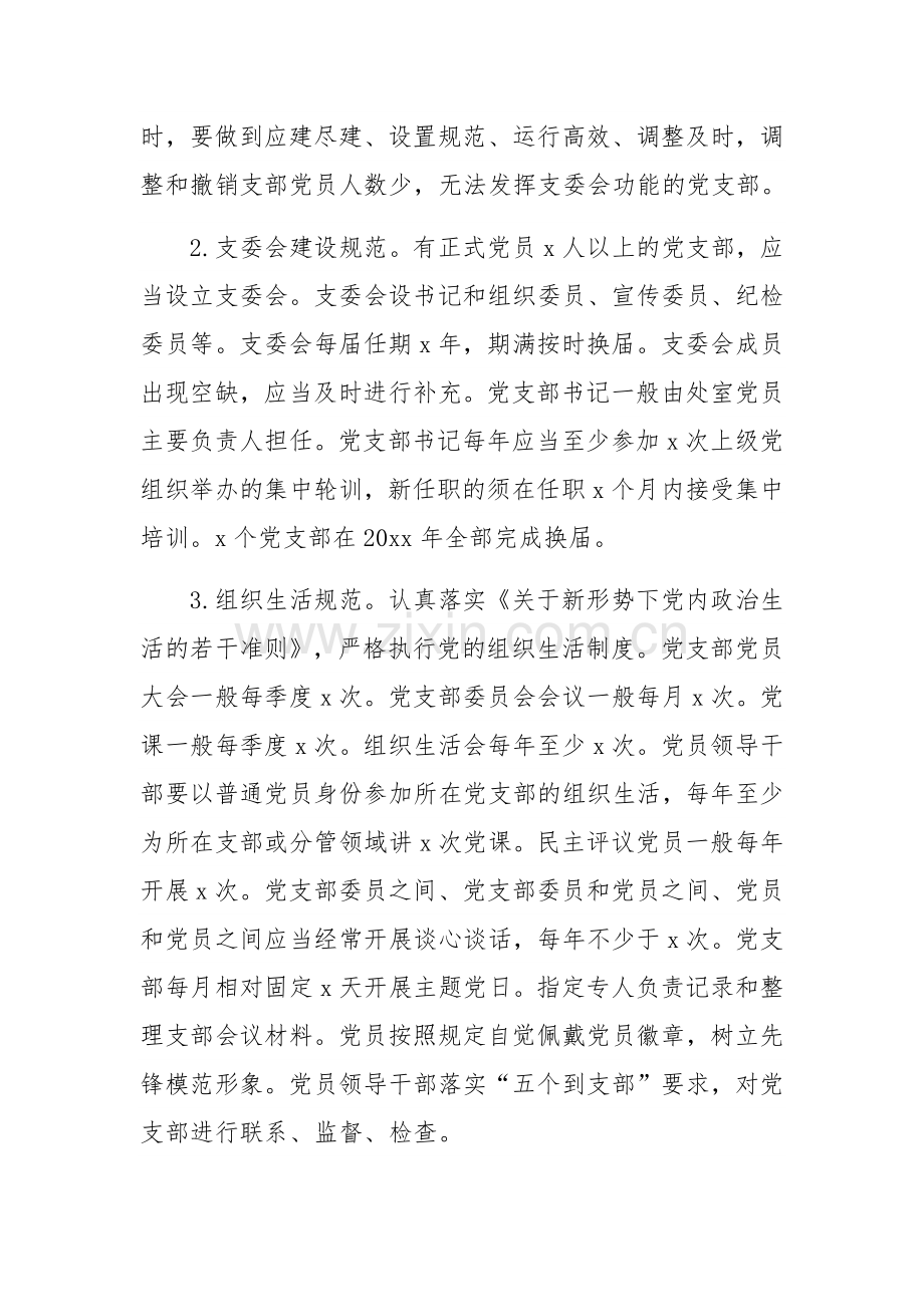 党支部标准化规范化建设三年攻坚行动工作方案范文稿.docx_第3页