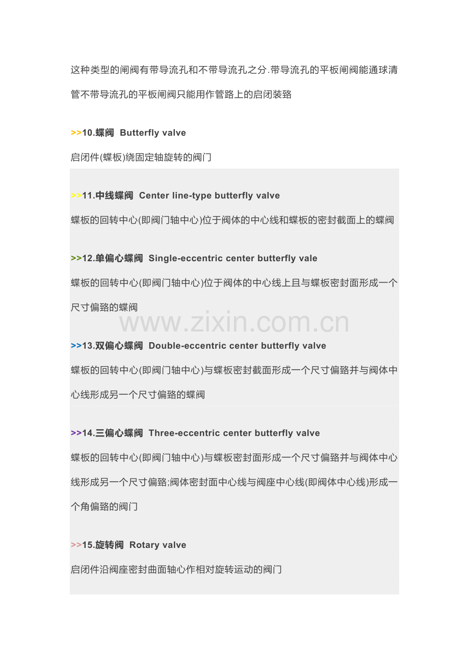 各种阀门定义及中英文对照表.docx_第2页