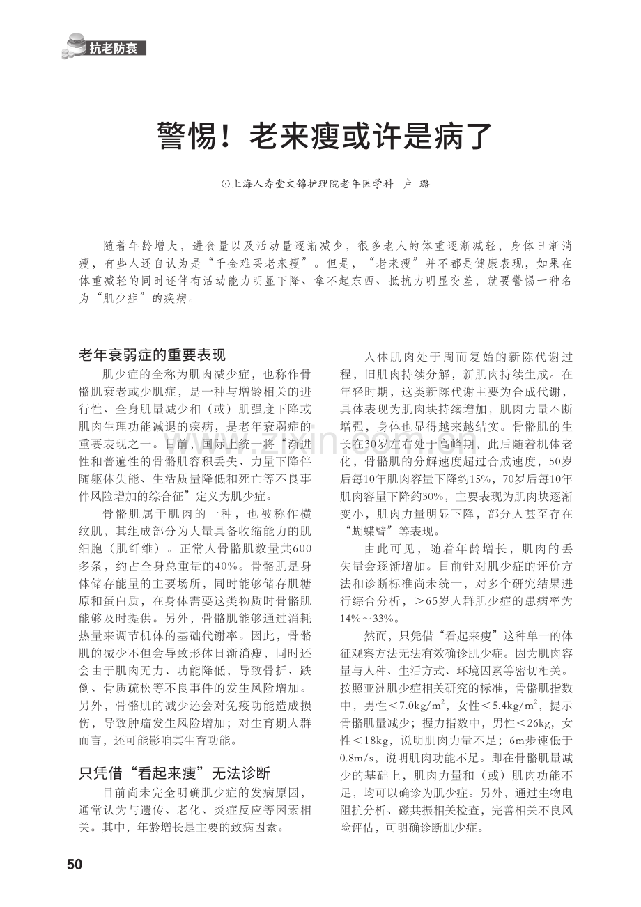 警惕! 老来瘦或许是病了.pdf_第1页