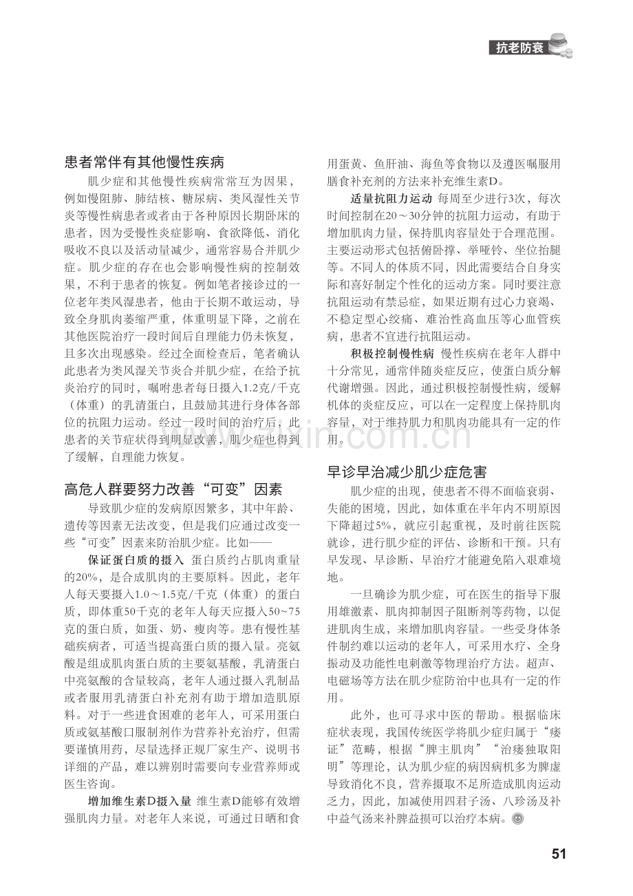 警惕! 老来瘦或许是病了.pdf_第2页