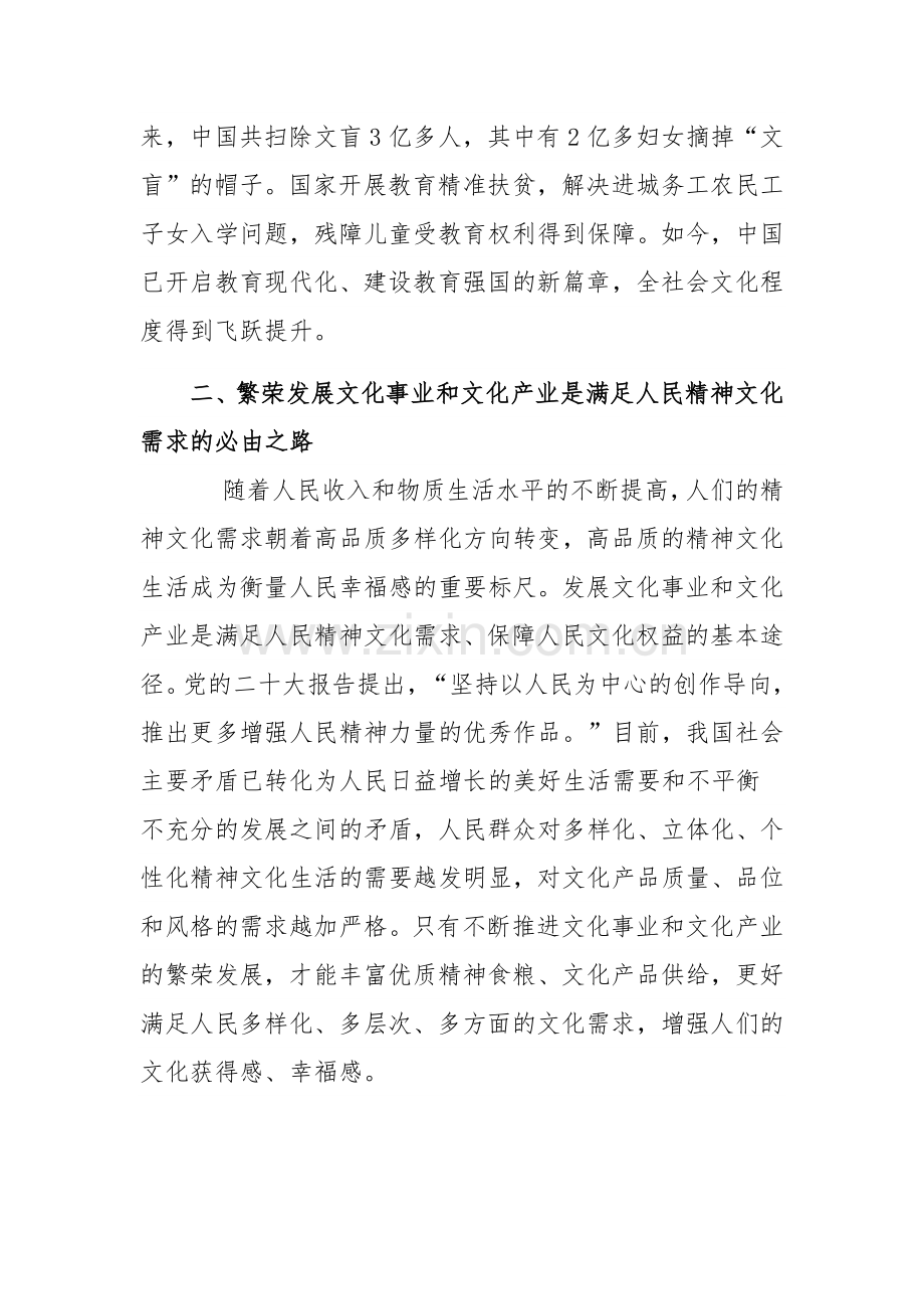 2024年党课讲稿：推进文化事业文化产业繁荣发展.docx_第2页