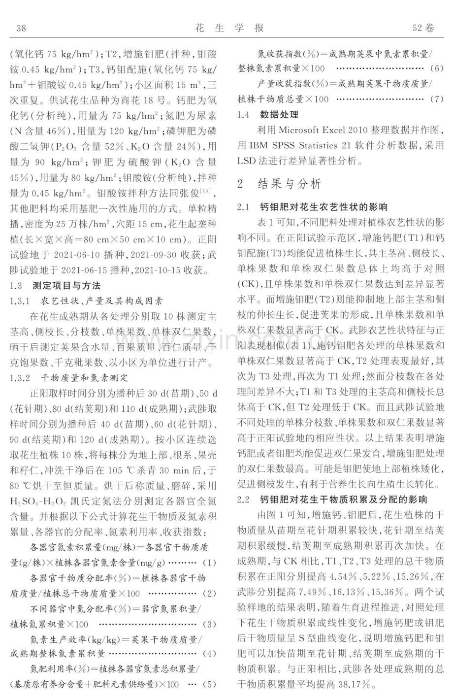 钙钼肥对花生氮素利用、生长发育及产量的影响.pdf_第3页