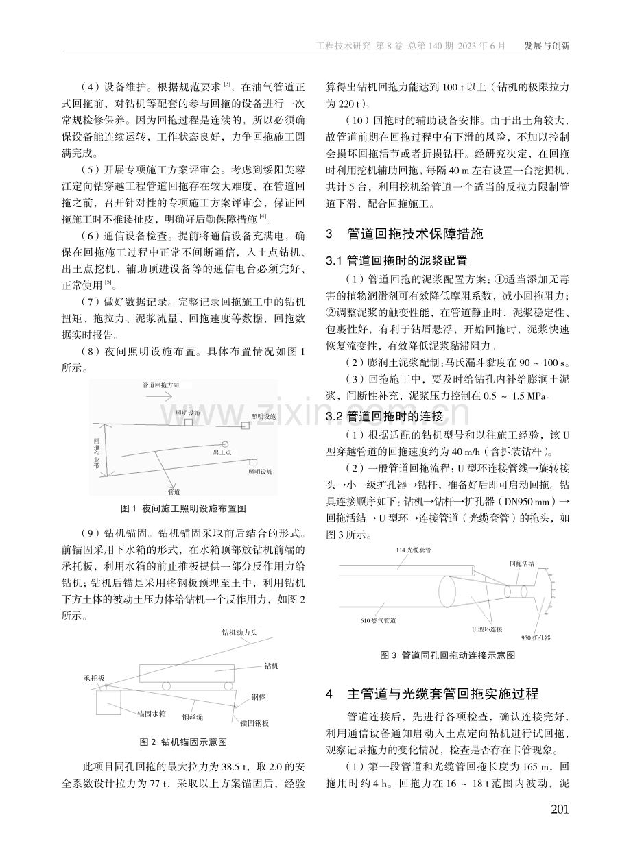 芙蓉江定向钻穿越工程同孔回拖施工技术分析.pdf_第2页