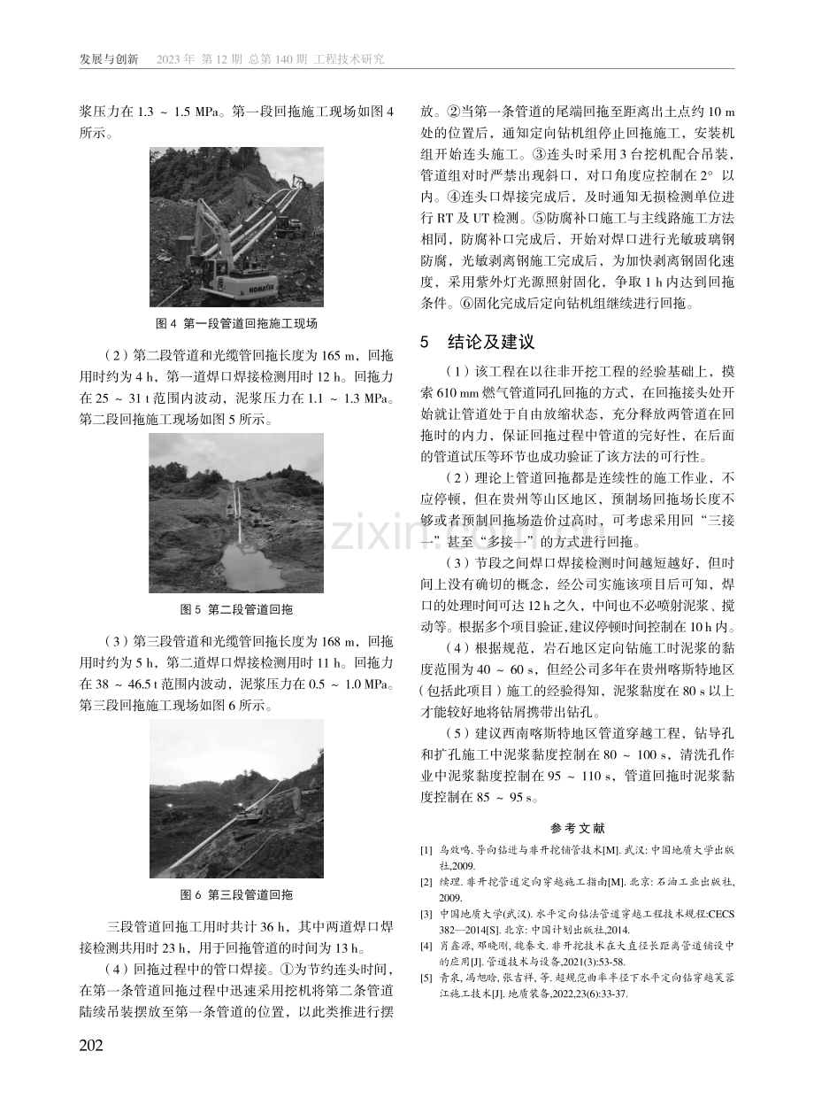 芙蓉江定向钻穿越工程同孔回拖施工技术分析.pdf_第3页