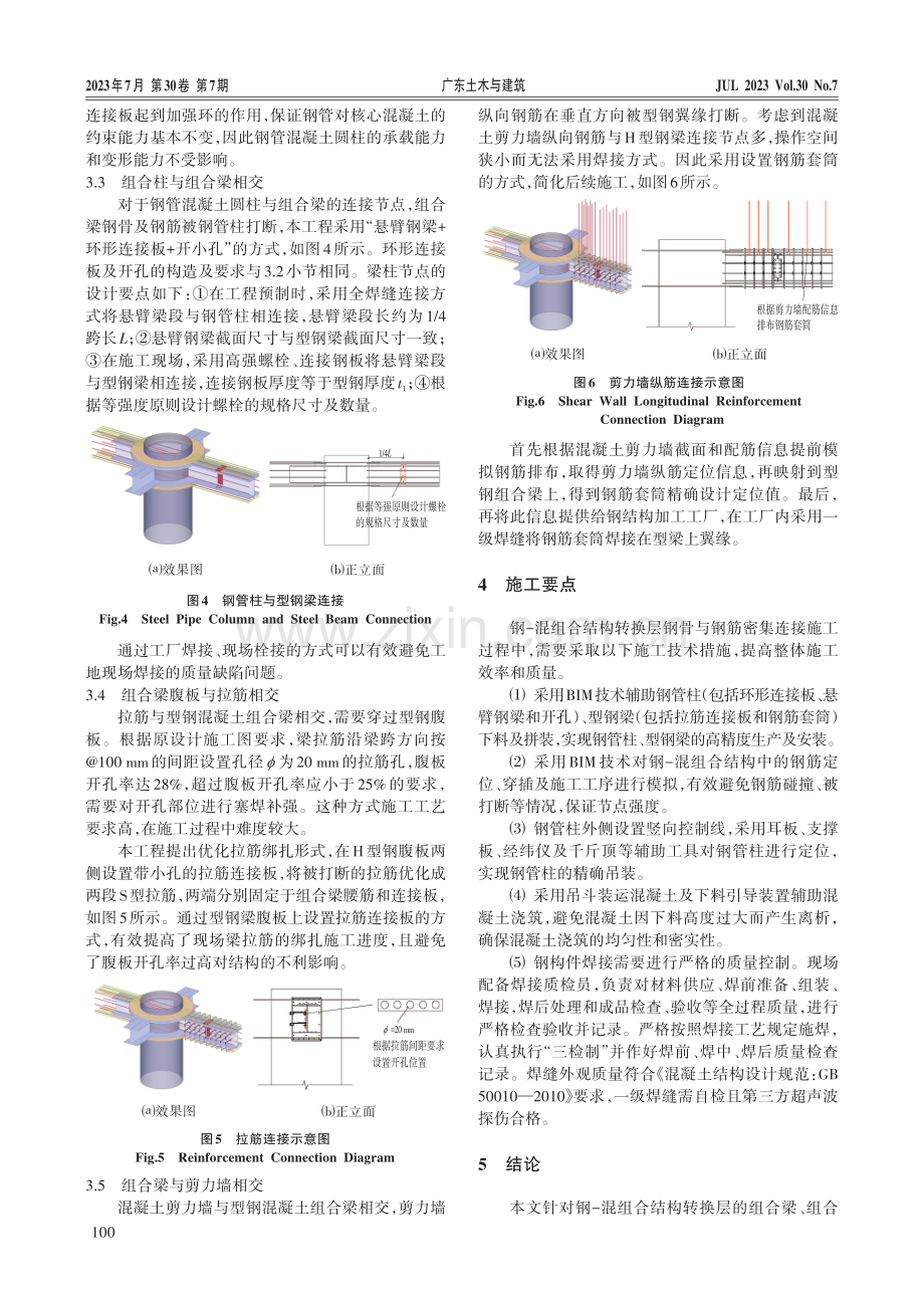 钢-混组合结构转换层深化设计及施工技术.pdf_第3页