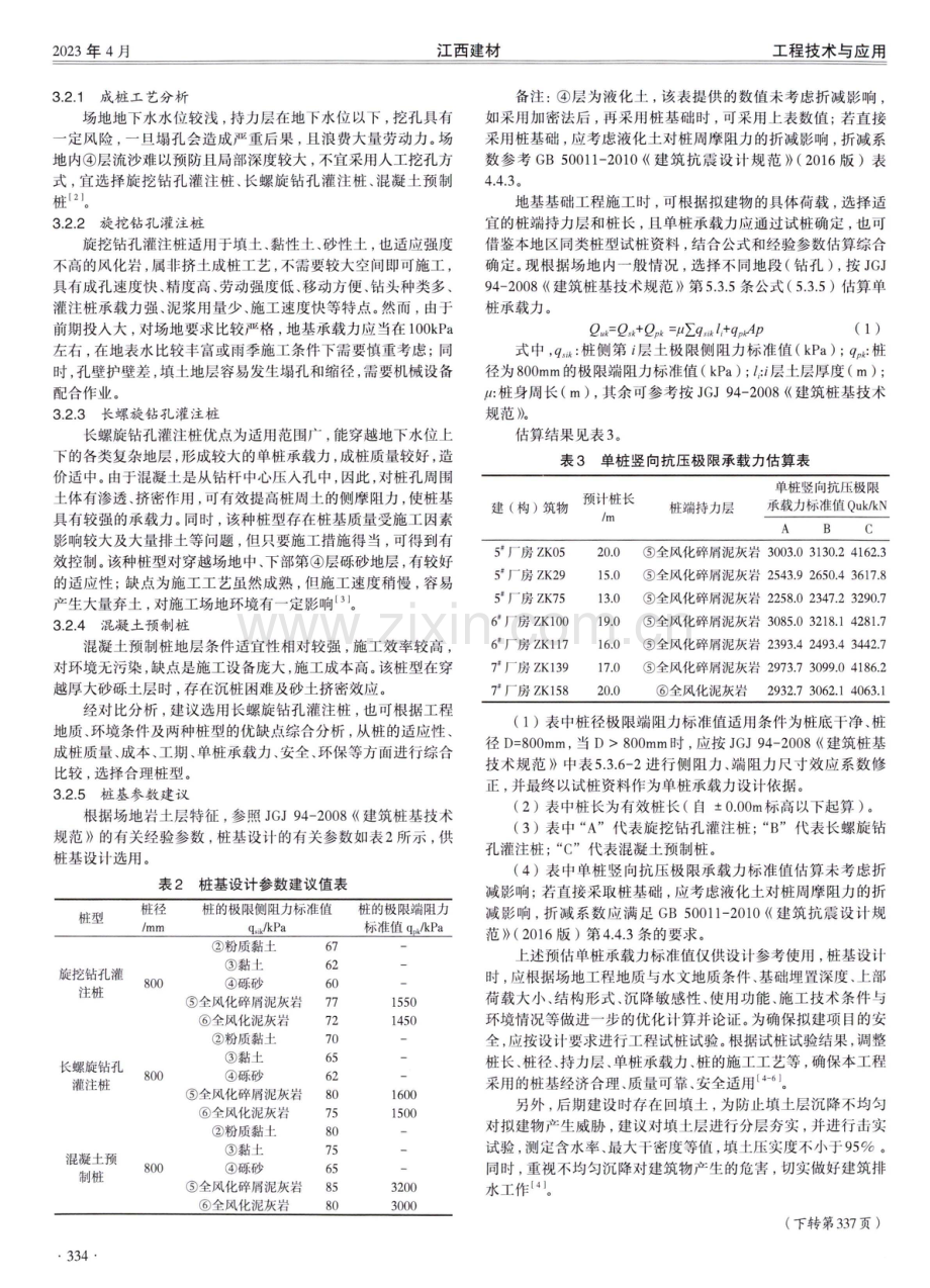 复杂地质条件下桩基选型分析.pdf_第2页