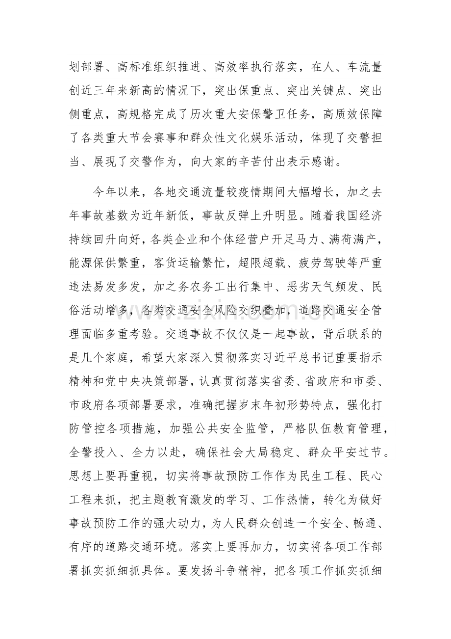 市委书记在调研公安交管工作时的发言范文稿.docx_第2页