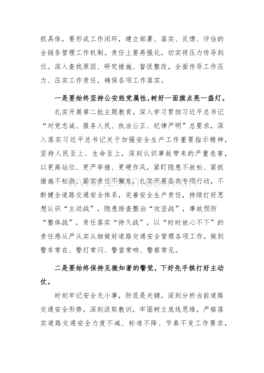 市委书记在调研公安交管工作时的发言范文稿.docx_第3页