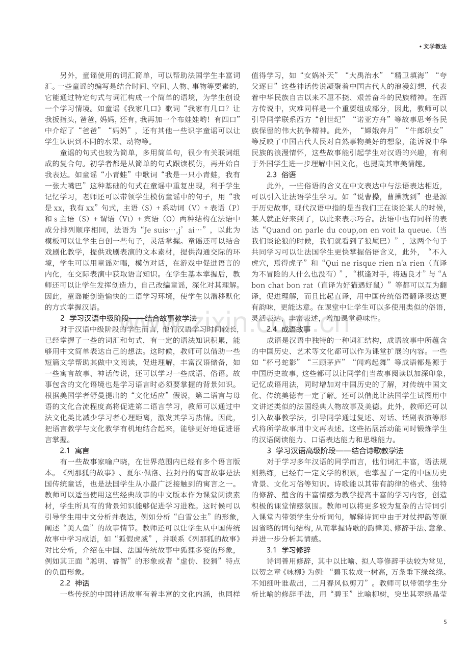 对法汉语教学中文学素材的使用.pdf_第2页