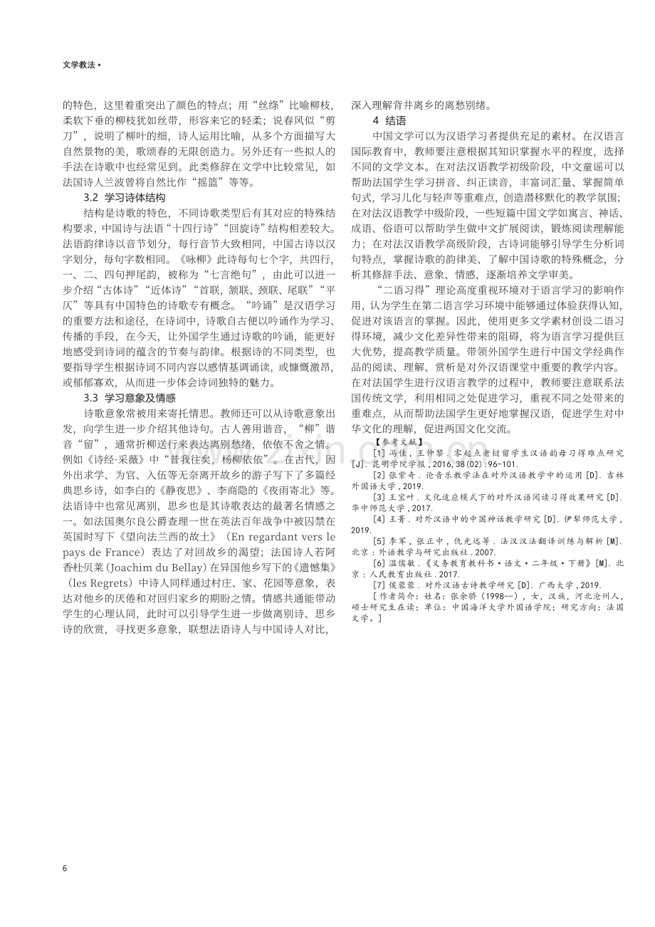 对法汉语教学中文学素材的使用.pdf_第3页
