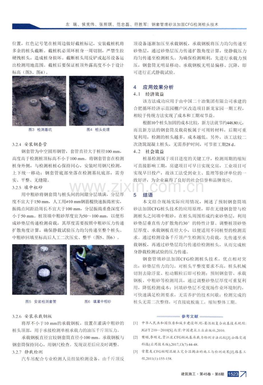 钢套管埋砂法加固CFG检测桩头技术.pdf_第3页