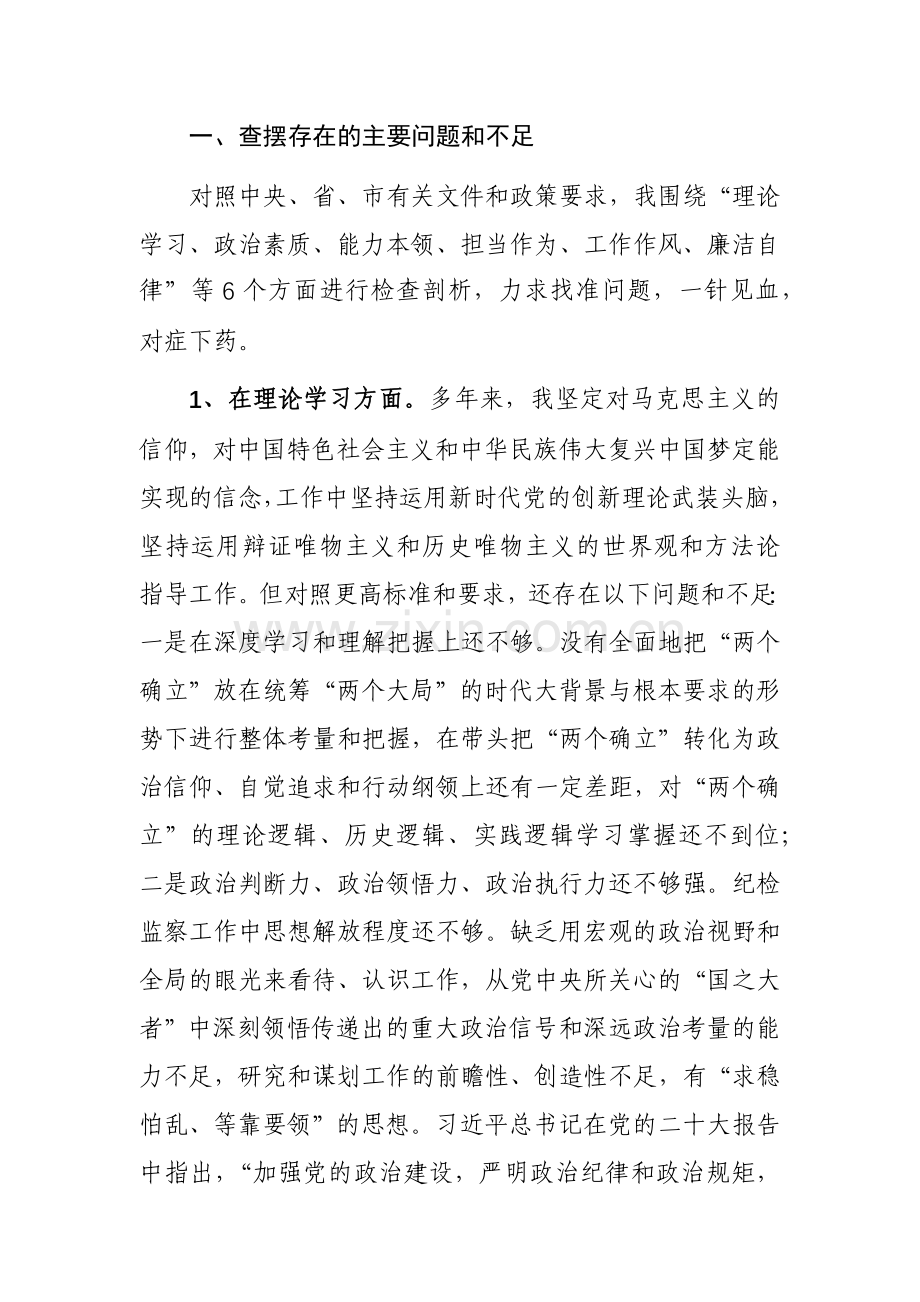 书记2023年主题教育对照检查材料范文稿3篇.docx_第2页