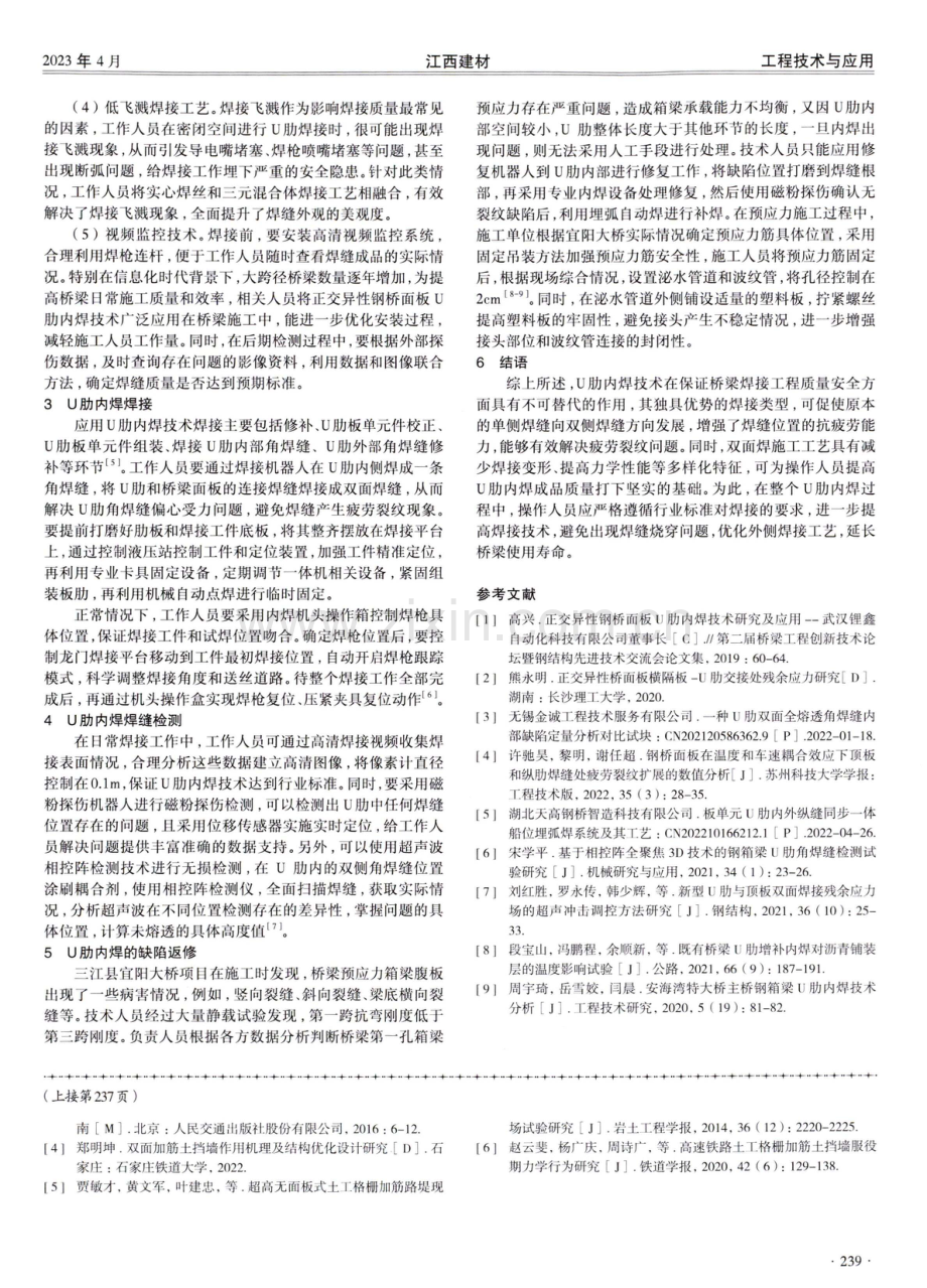 分离式加筋土桥台结构特点及在公路工程中的应用.pdf_第3页