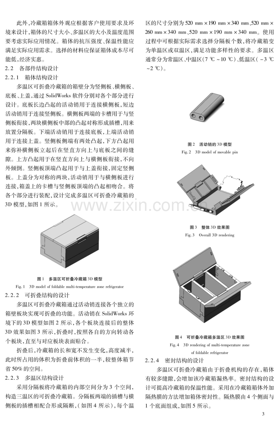 多温区可折叠冷藏箱的设计及性能数值模拟分析.pdf_第3页