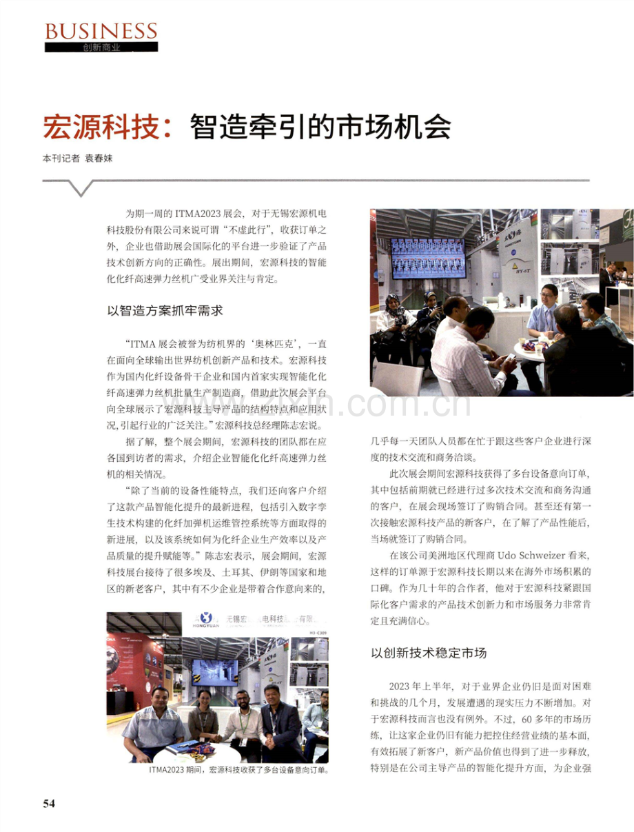 宏源科技：智造牵引的市场机会.pdf_第1页