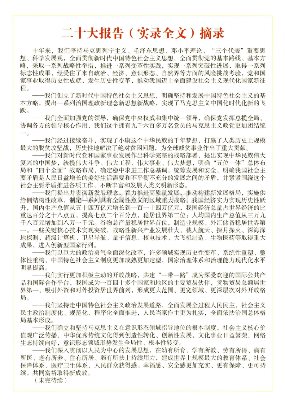 二十大报告实录全文摘录.pdf_第1页