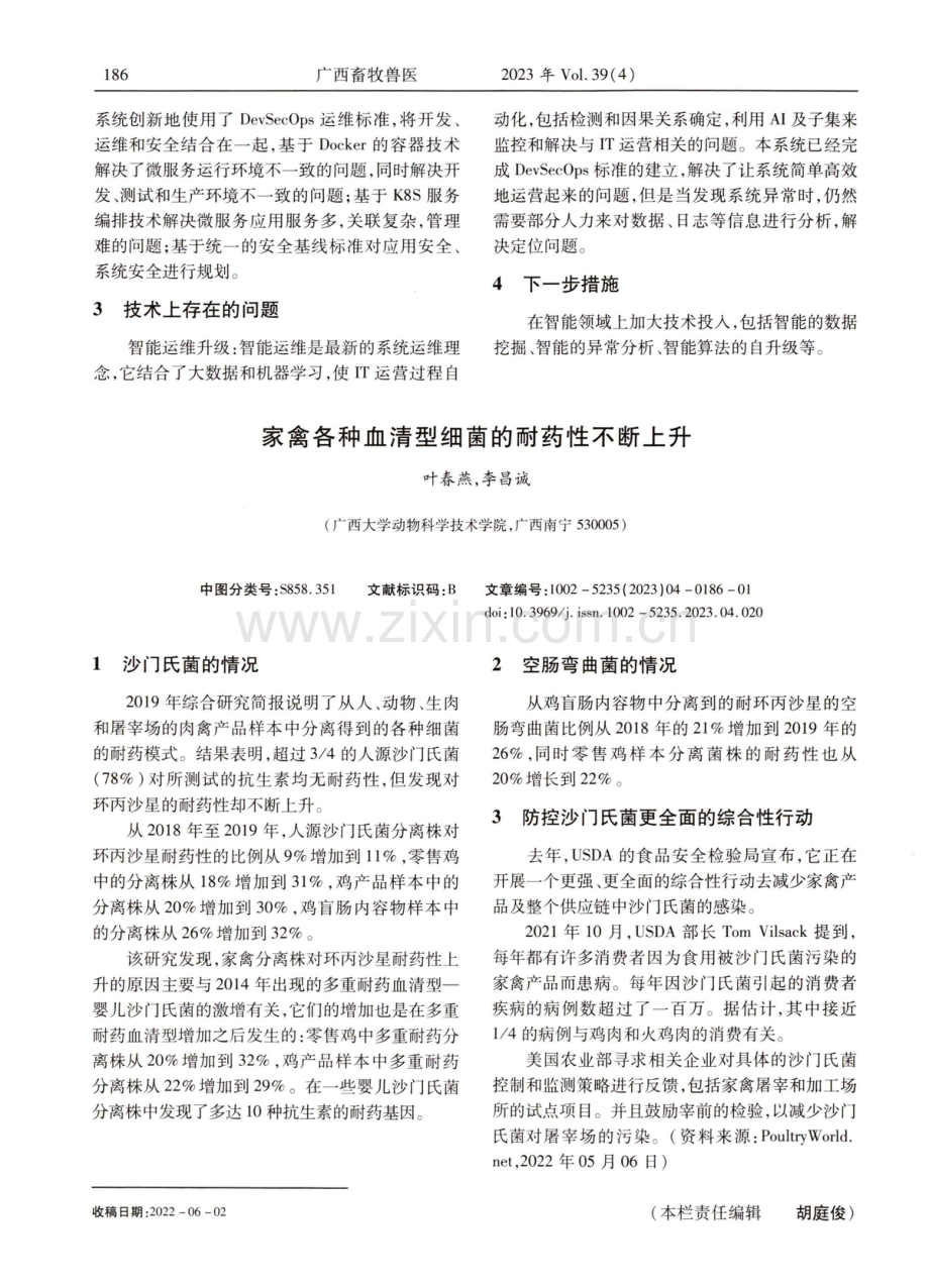 广西畜牧兽医智慧监管服务平台贵港试点关键技术的研究探索.pdf_第2页