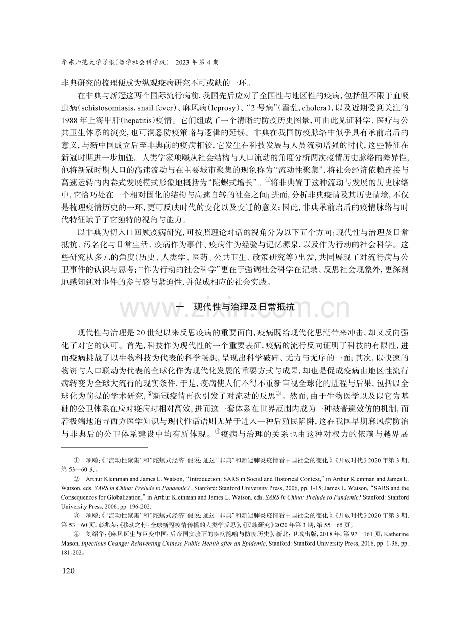 非典与疫病研究：对五个关键视角的回溯.pdf_第2页