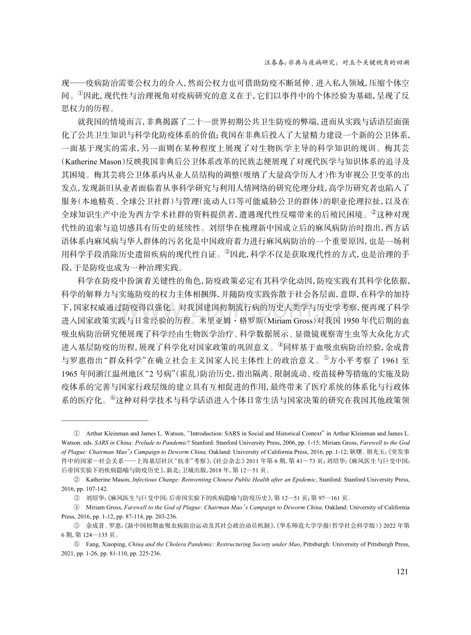 非典与疫病研究：对五个关键视角的回溯.pdf_第3页