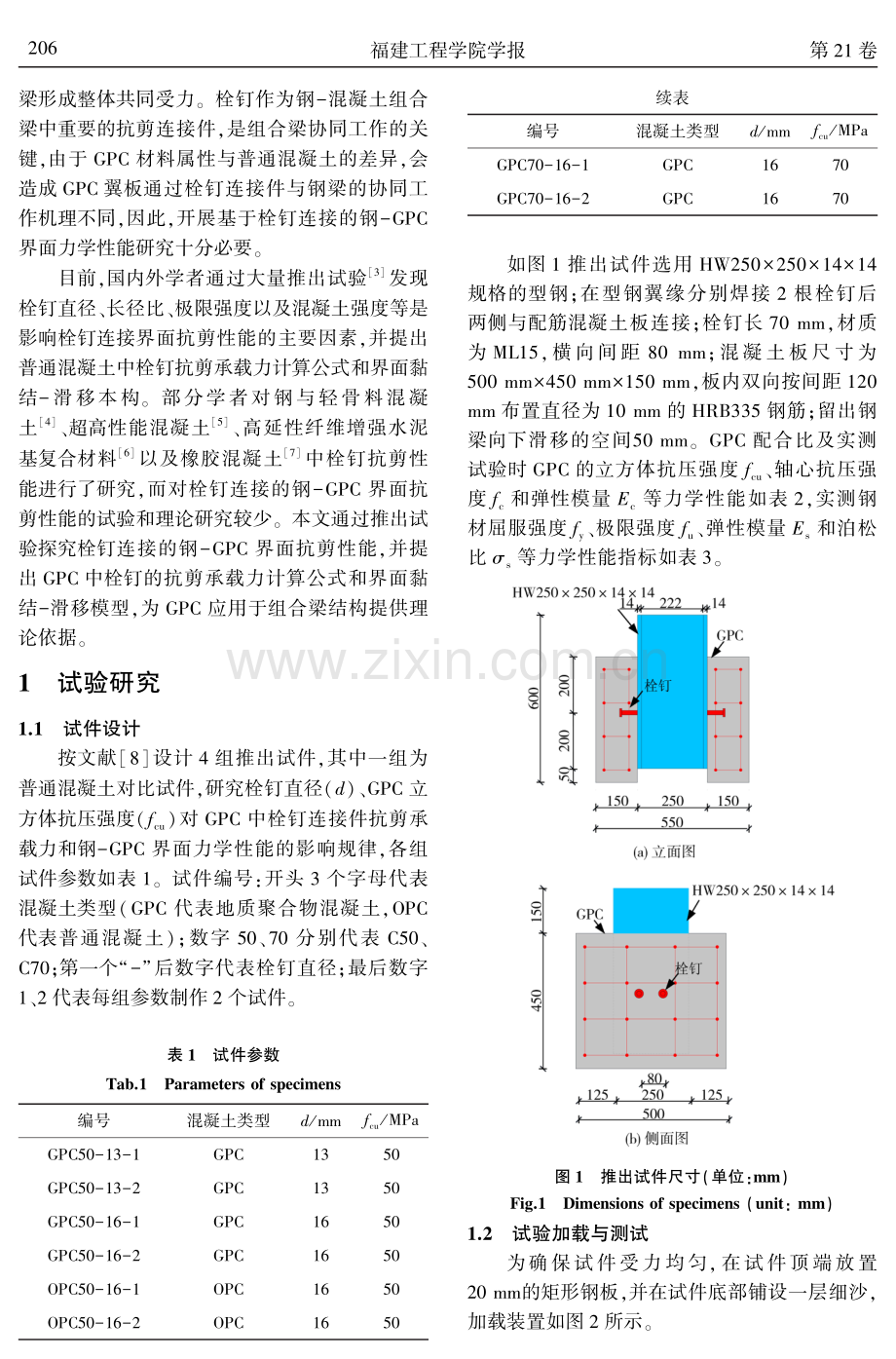 钢-GPC栓钉连接界面抗剪性能.pdf_第2页