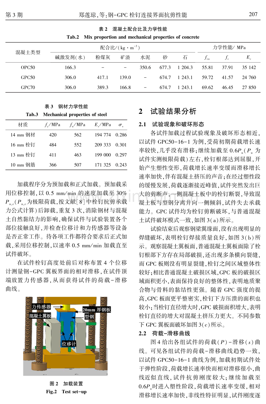 钢-GPC栓钉连接界面抗剪性能.pdf_第3页