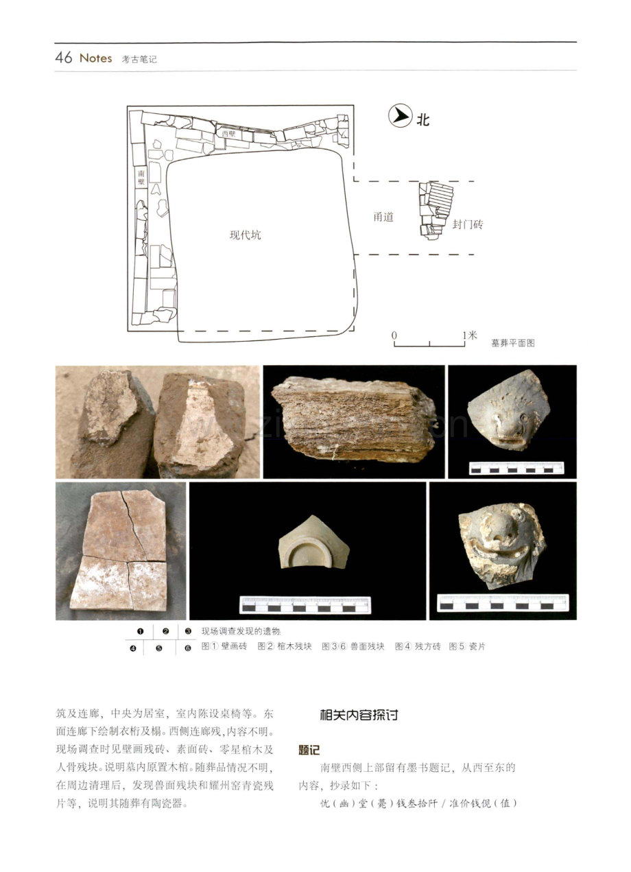 甘肃天水伯阳唐张简璋墓略考.pdf_第2页