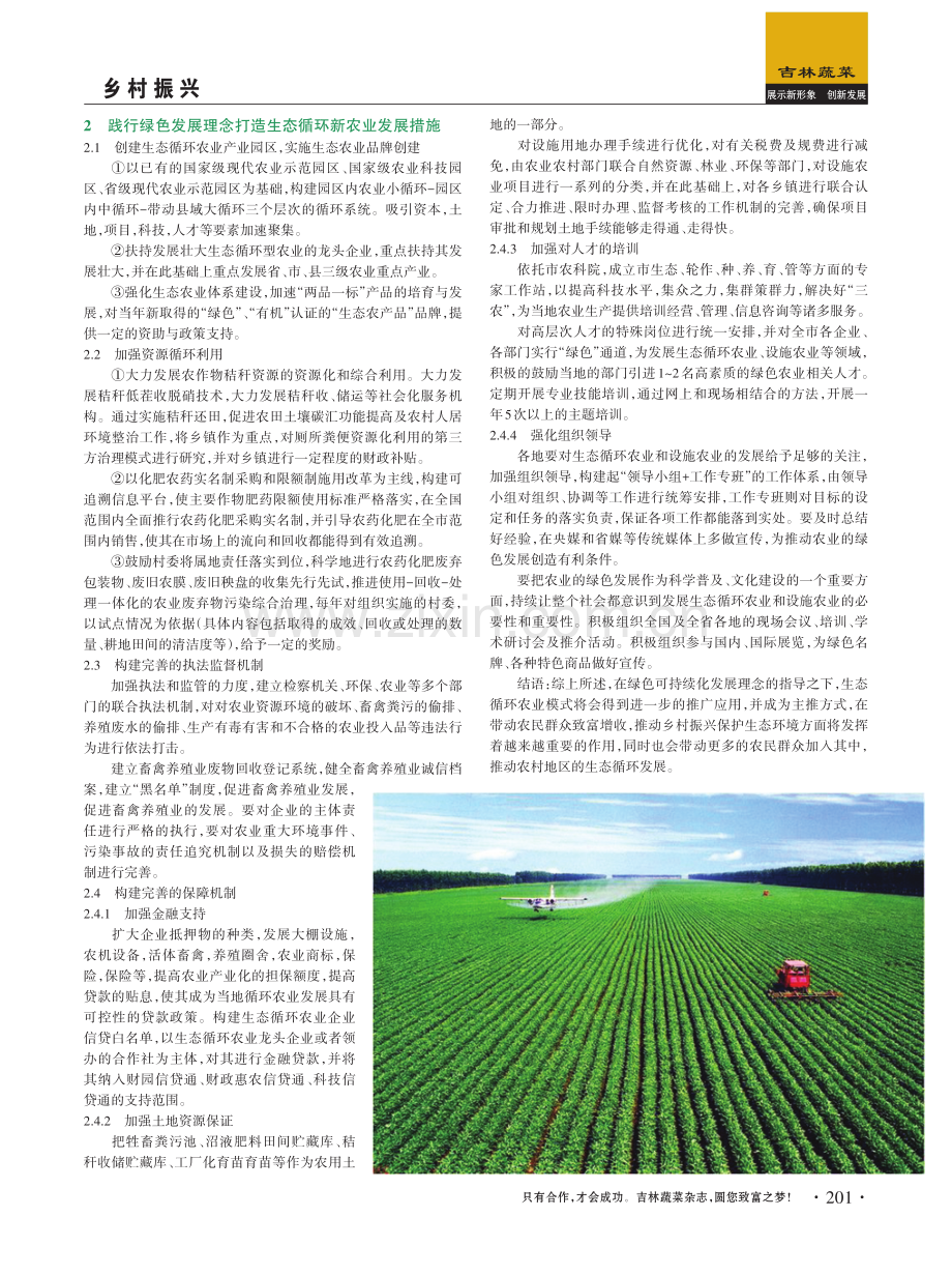 践行绿色发展新理念 打造生态循环新农业.pdf_第2页