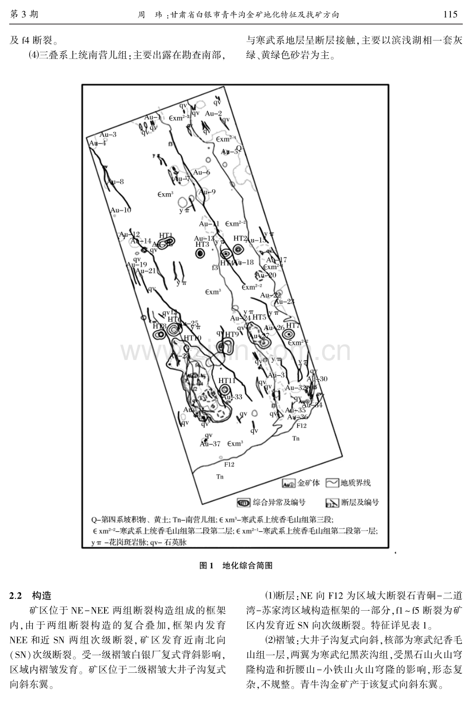 甘肃省白银市青牛沟金矿地化特征及找矿方向.pdf_第2页