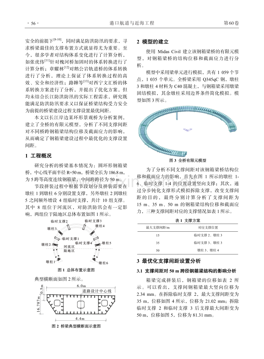 钢箱梁建设过程中最优支撑间距设置的研究.pdf_第2页