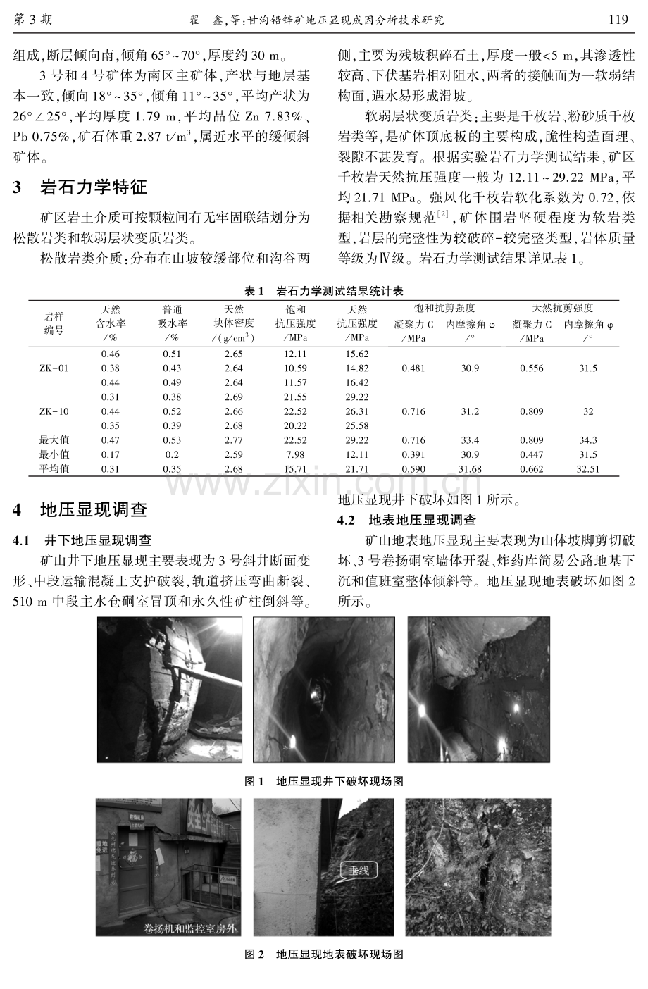 甘沟铅锌矿地压显现成因分析技术研究.pdf_第2页