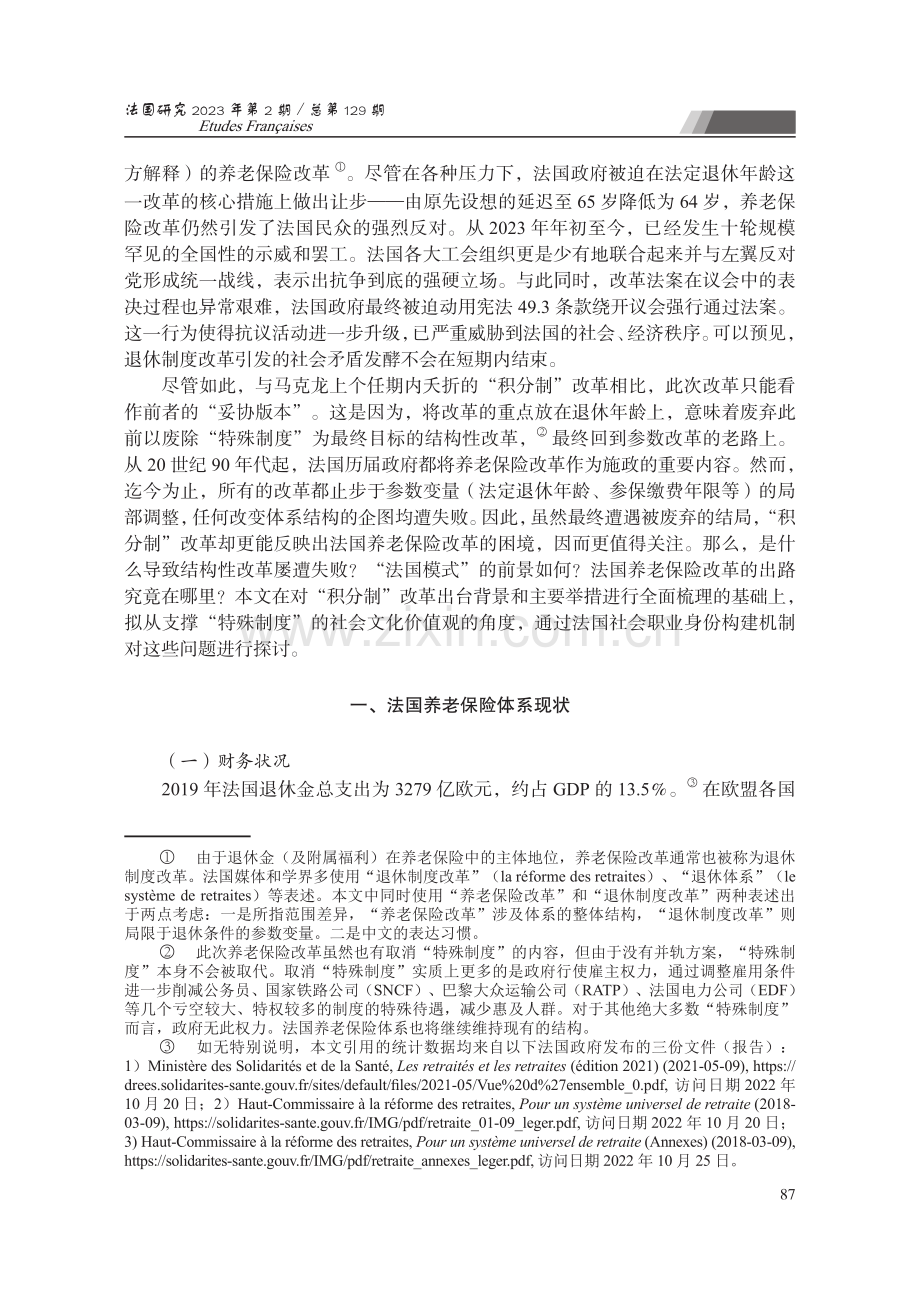 法国养老保险改革的困境：“特殊制度”难以承载的两种“平等”.pdf_第2页