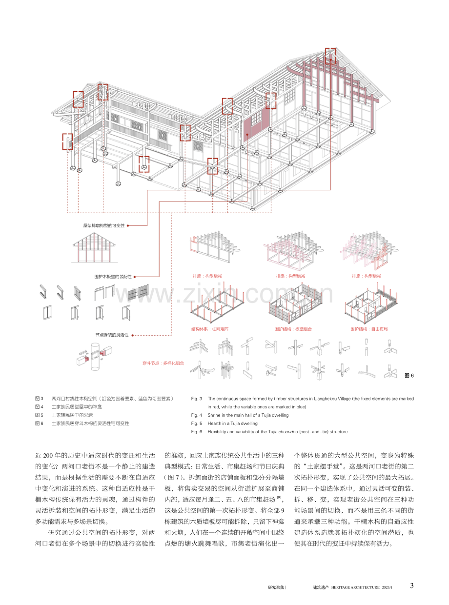 干欄木构——一种自适应与拓扑再生的建筑遗产.pdf_第3页