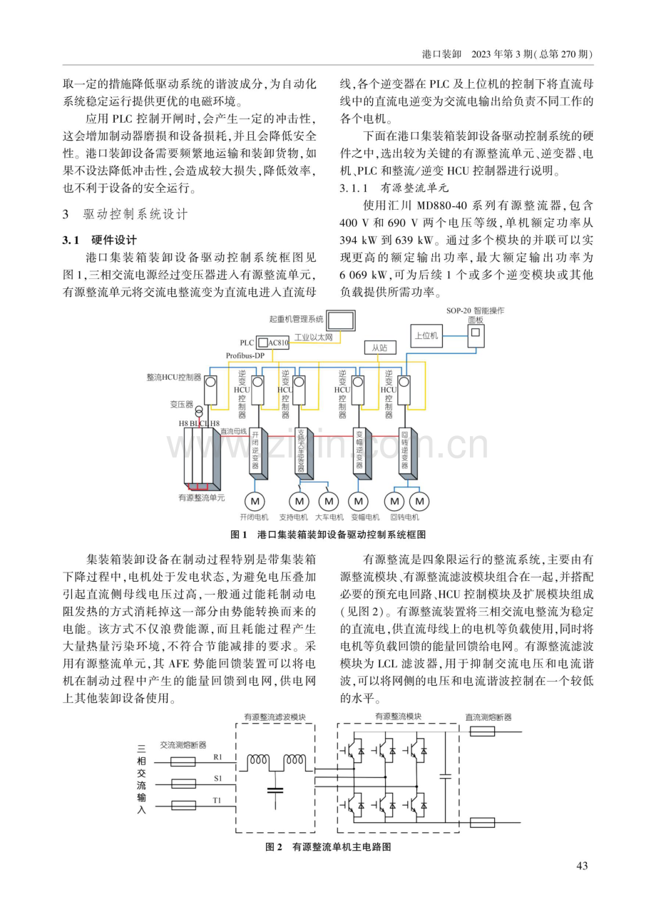 港口集装箱装卸设备驱动控制系统研发.pdf_第2页