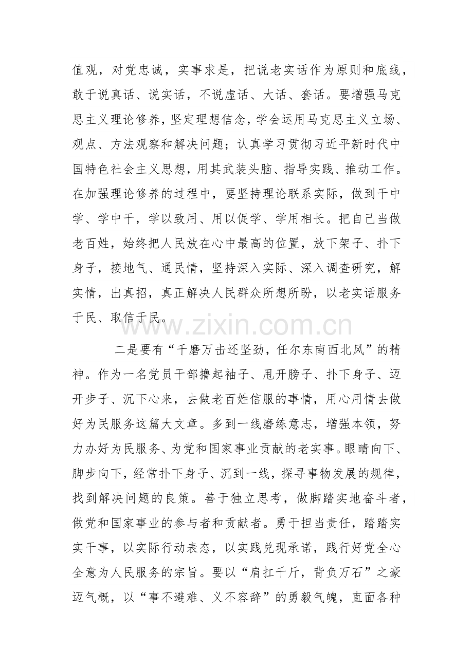 2024年强化忠诚干净担当主题党课讲稿范文.docx_第2页