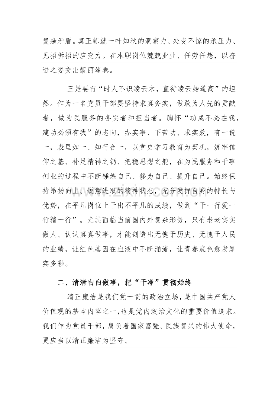 2024年强化忠诚干净担当主题党课讲稿范文.docx_第3页