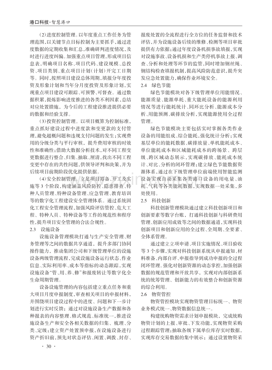 港口数字一体化综合管控系统.pdf_第3页