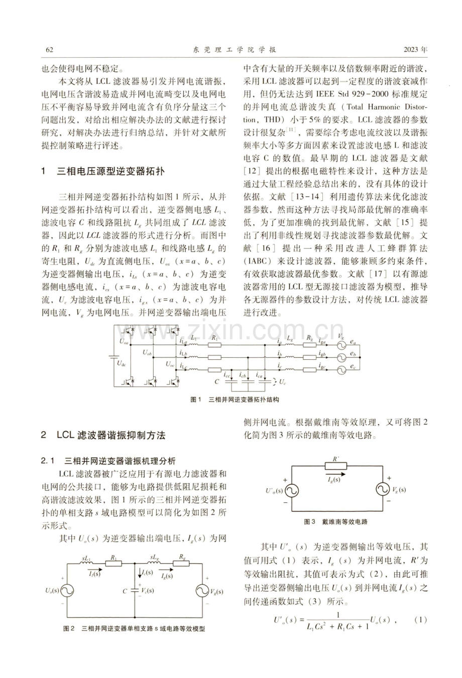 非理想电网下三相电压源型逆变器谐振抑制和并网电流改善控制策略综述.pdf_第2页