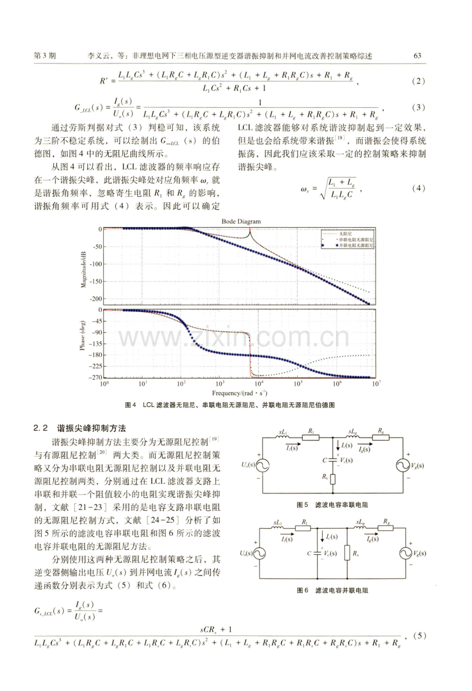 非理想电网下三相电压源型逆变器谐振抑制和并网电流改善控制策略综述.pdf_第3页