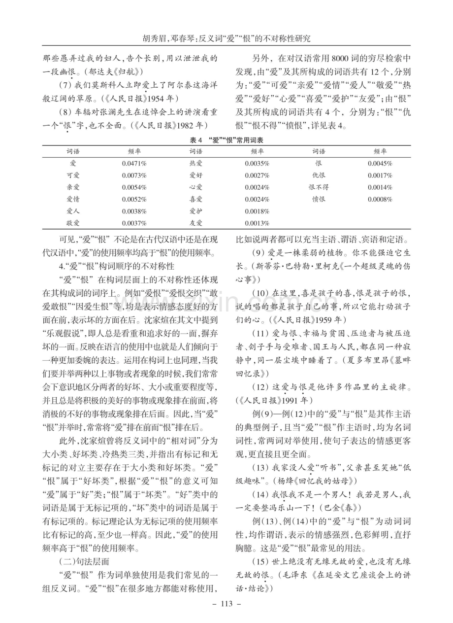 反义词“爱”“恨”的不对称性研究.pdf_第3页