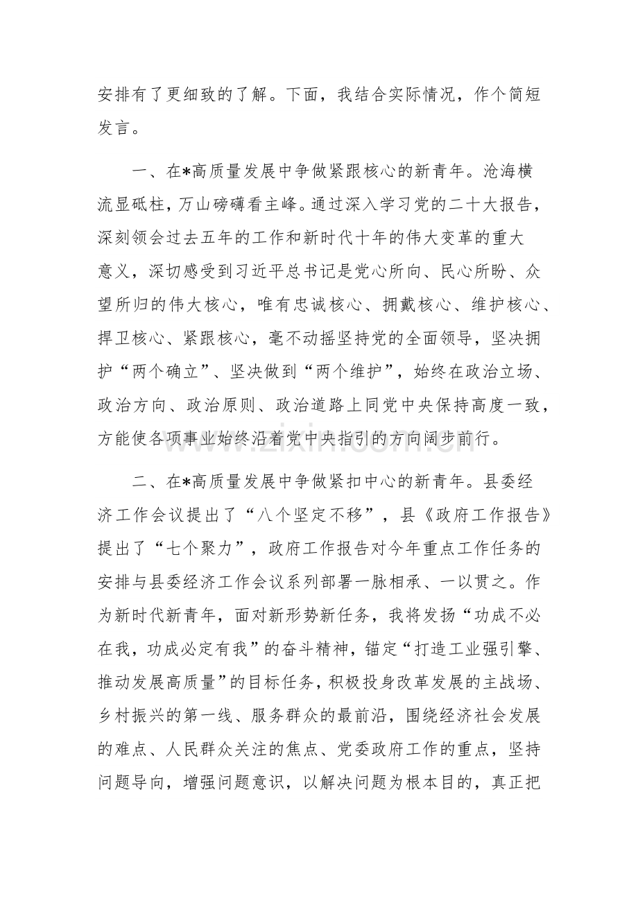 在县委组织部干部跟班学习会的发言材料范文稿.docx_第2页