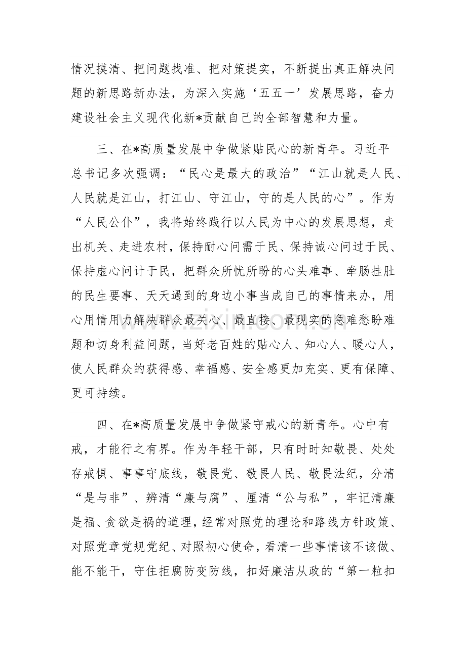 在县委组织部干部跟班学习会的发言材料范文稿.docx_第3页