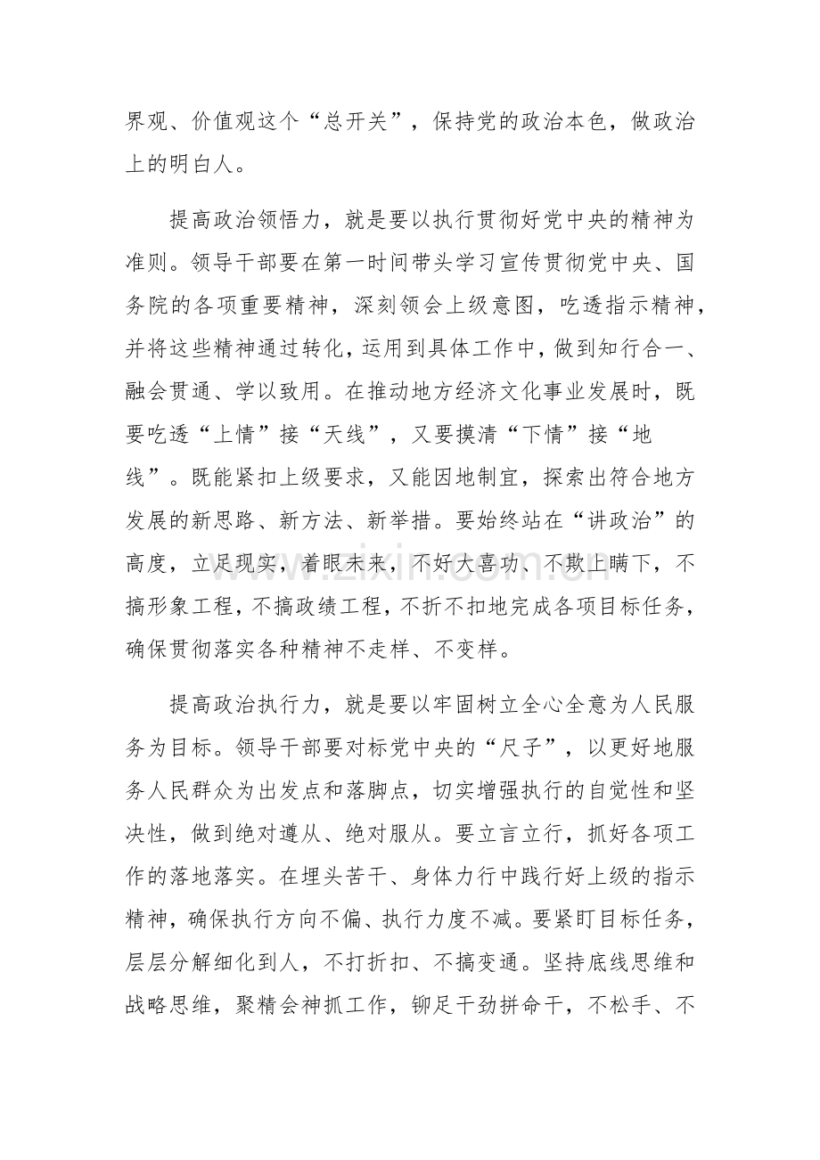 政治领悟力政治判断力政治执行力心得体会6篇范文稿.docx_第2页