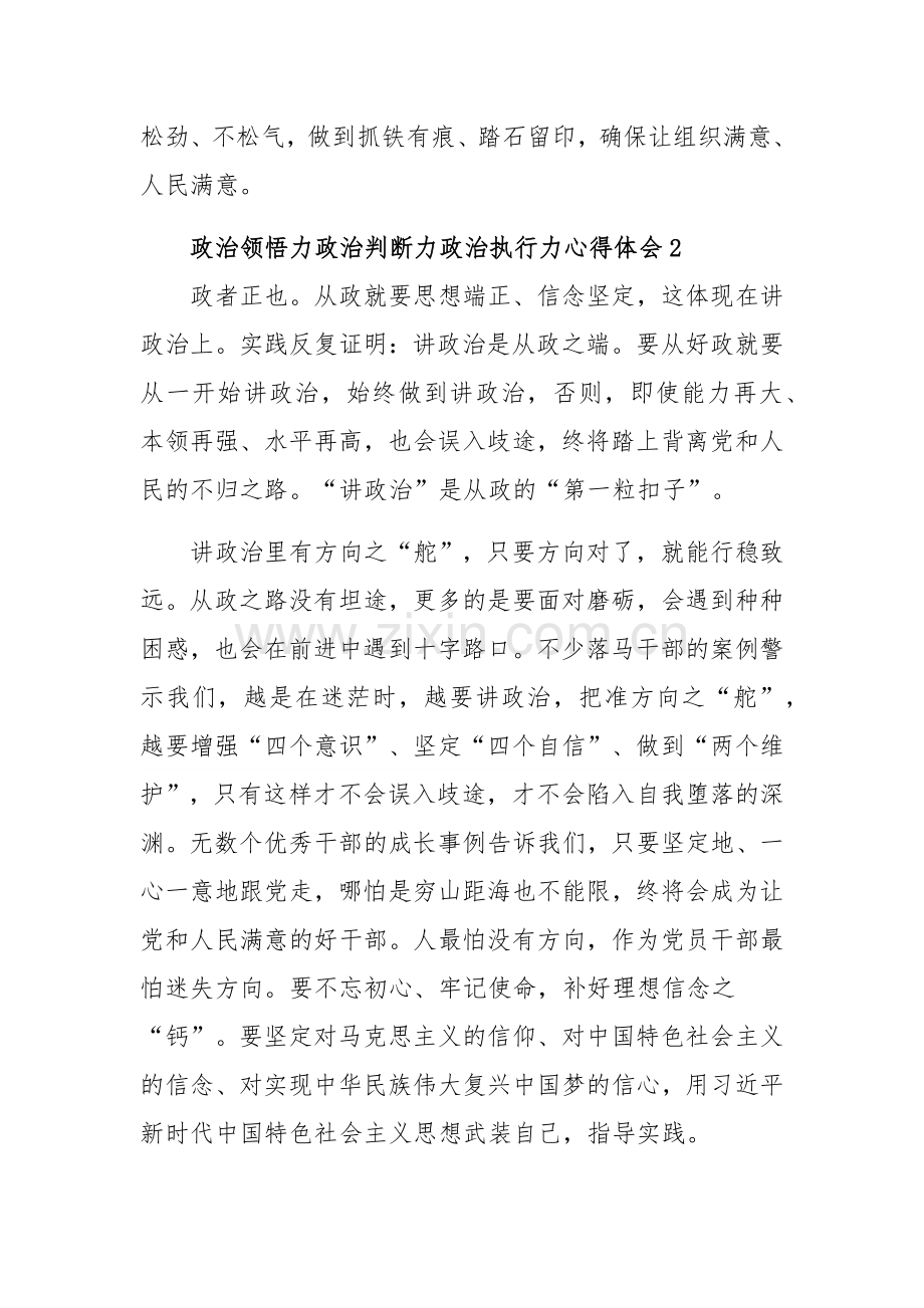 政治领悟力政治判断力政治执行力心得体会6篇范文稿.docx_第3页