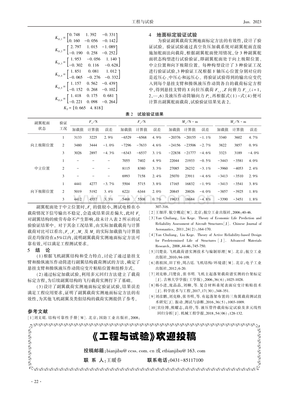 飞机副翼载荷实测地面标定方法.pdf_第3页