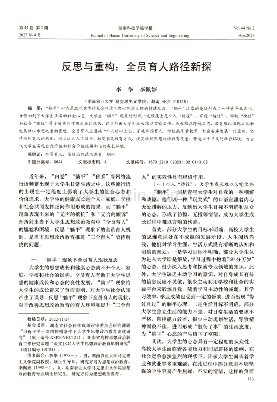 反思与重构：全员育人路径新探.pdf_第1页