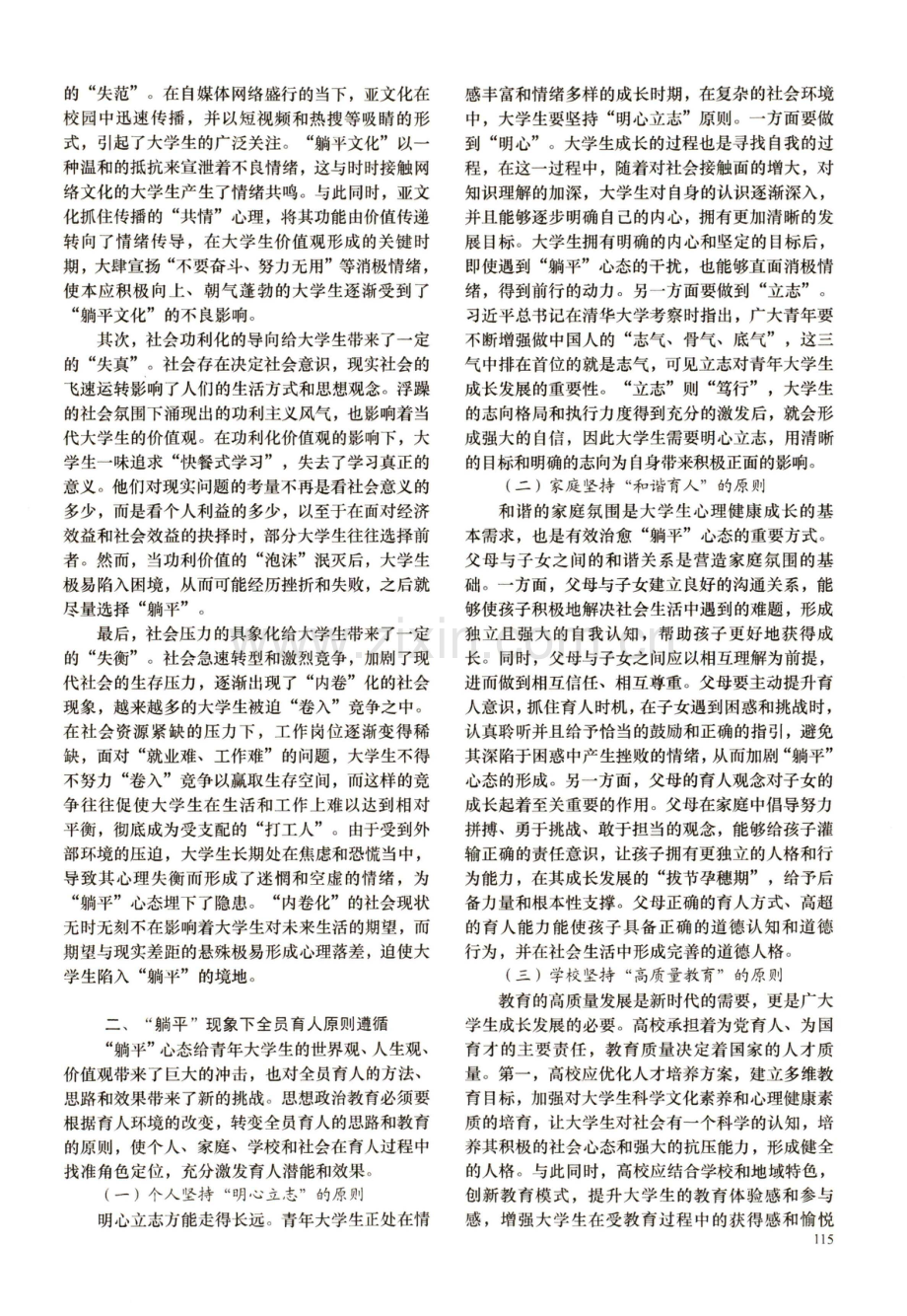 反思与重构：全员育人路径新探.pdf_第3页